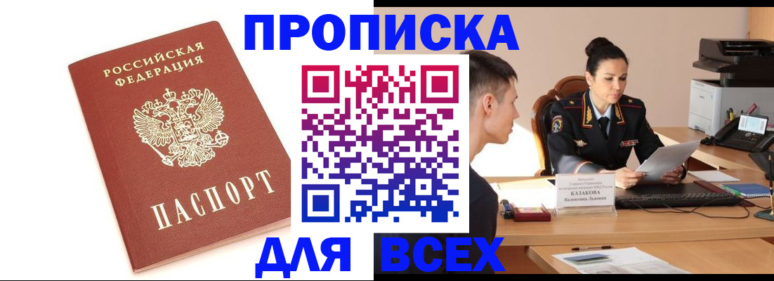 прописка гарантия в Называевске