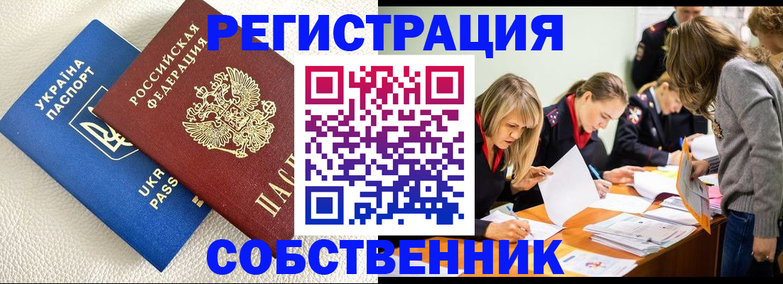 временная регистрация 2025 в Называевске